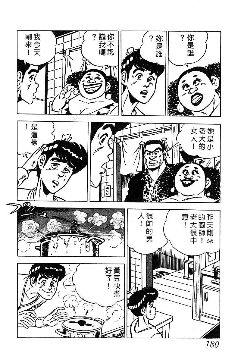 神厨满太郎 第13卷 第174页