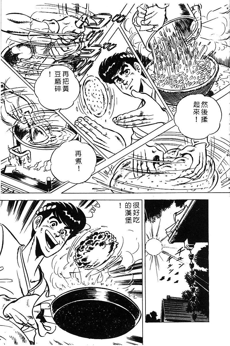 神厨满太郎 第13卷 第175页