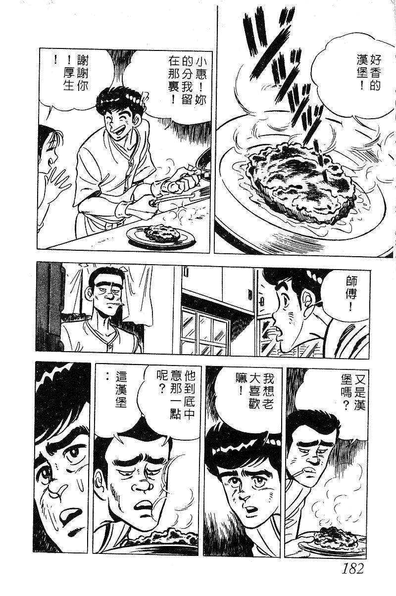 神厨满太郎 第13卷 第176页