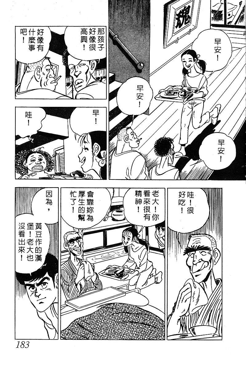 神厨满太郎 第13卷 第177页