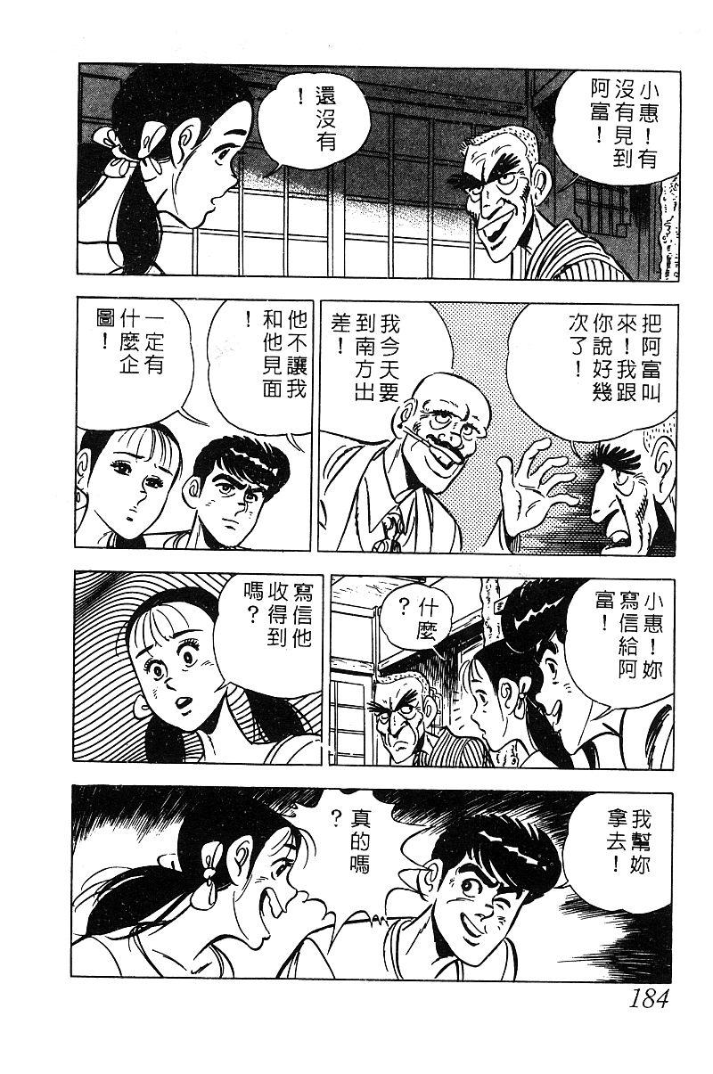 神厨满太郎 第13卷 第178页