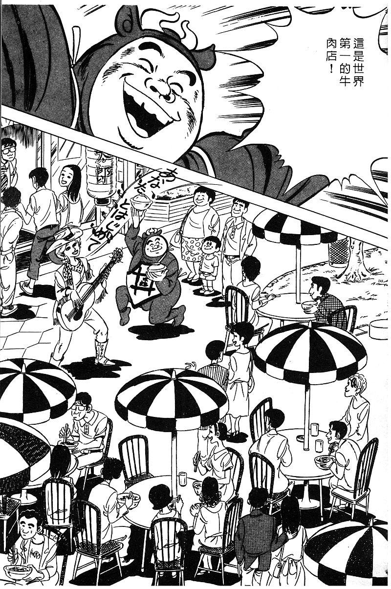 神厨满太郎 第13卷 第179页