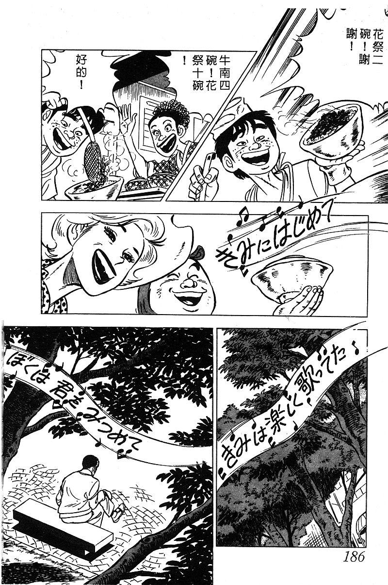 神厨满太郎 第13卷 第180页