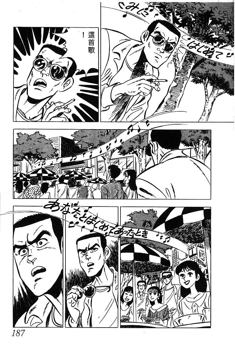 神厨满太郎 第13卷 第181页