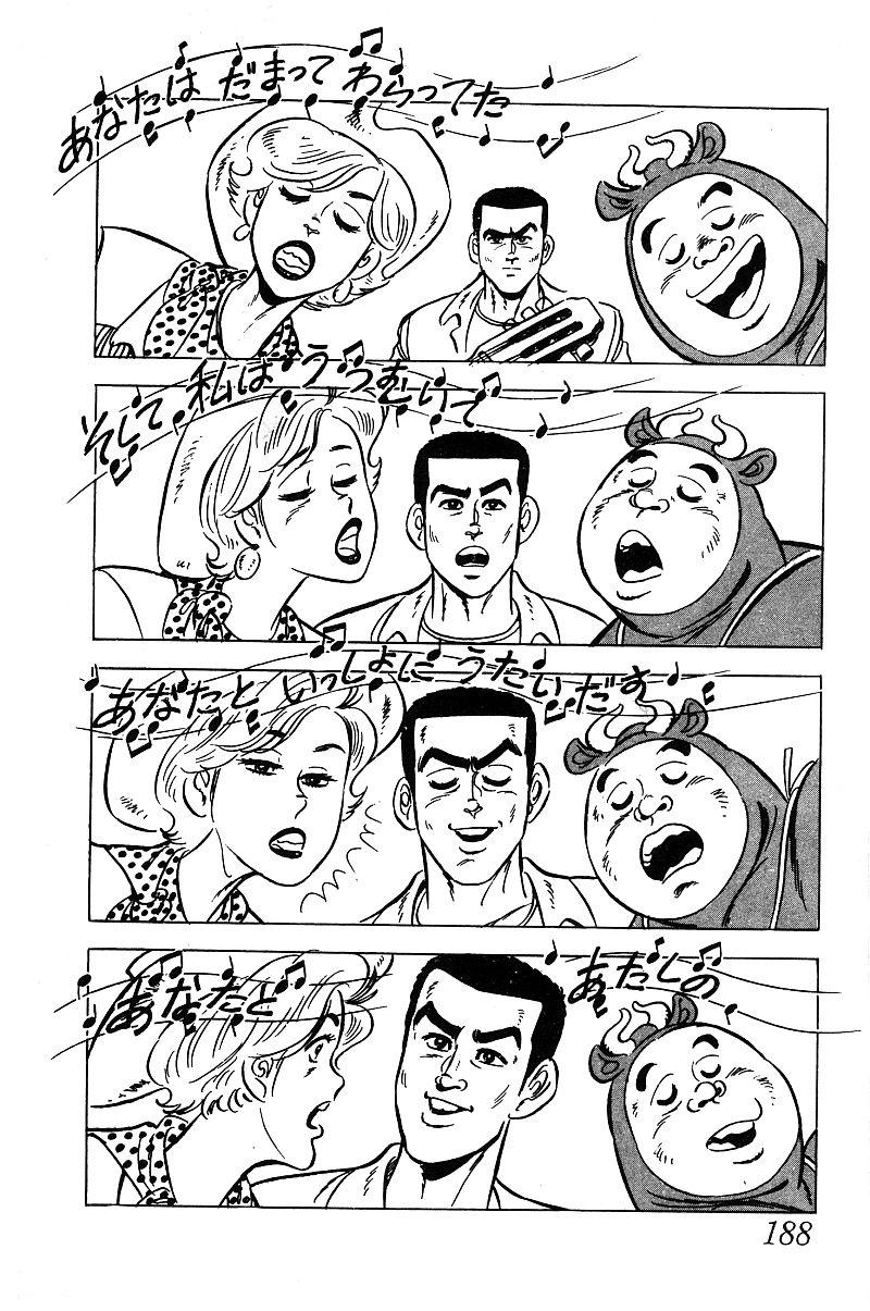 神厨满太郎 第13卷 第182页