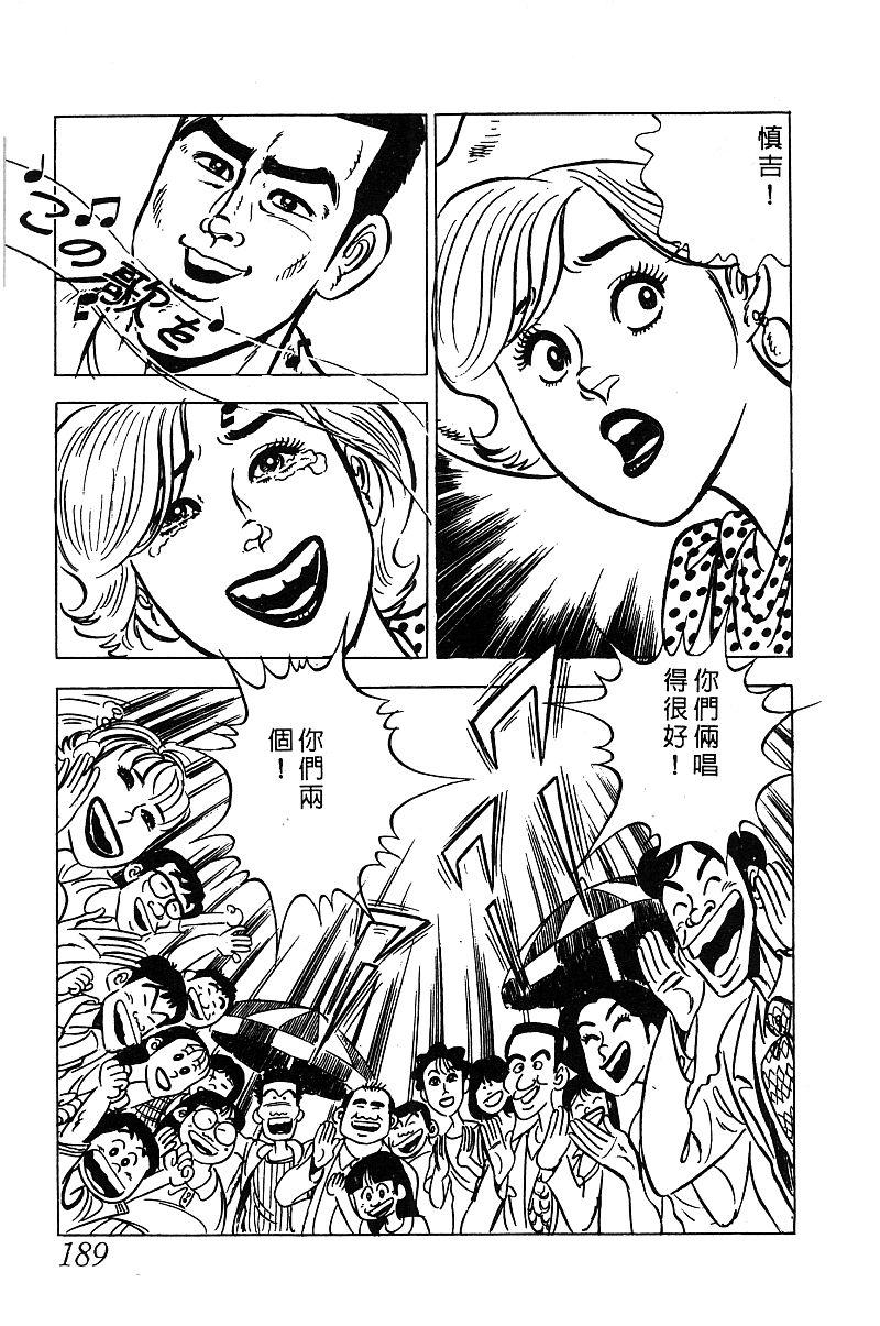 神厨满太郎 第13卷 第183页