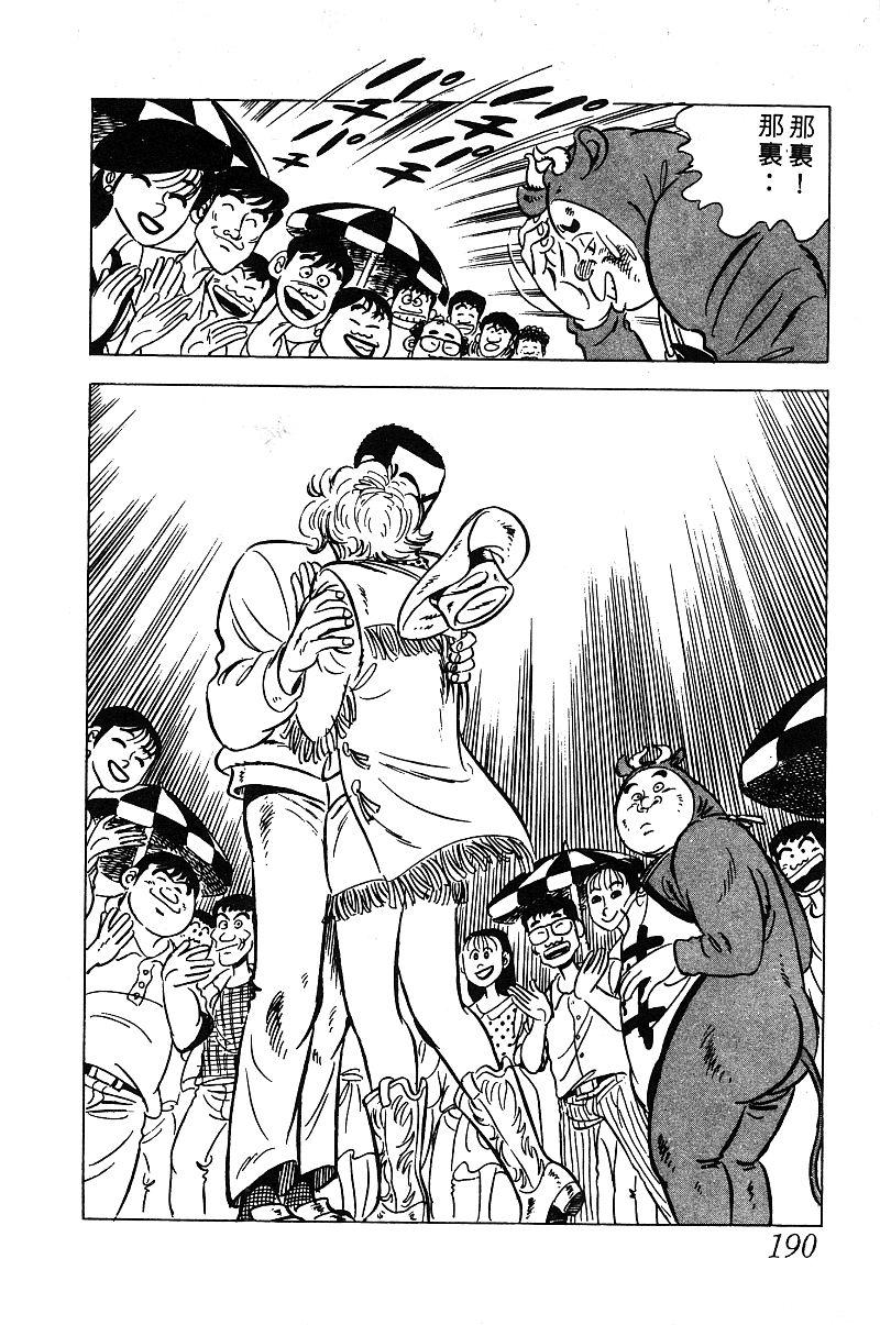 神厨满太郎 第13卷 第184页