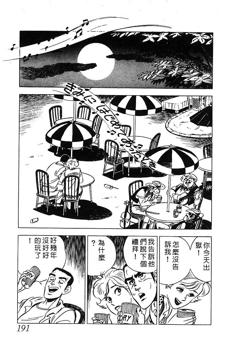 神厨满太郎 第13卷 第185页