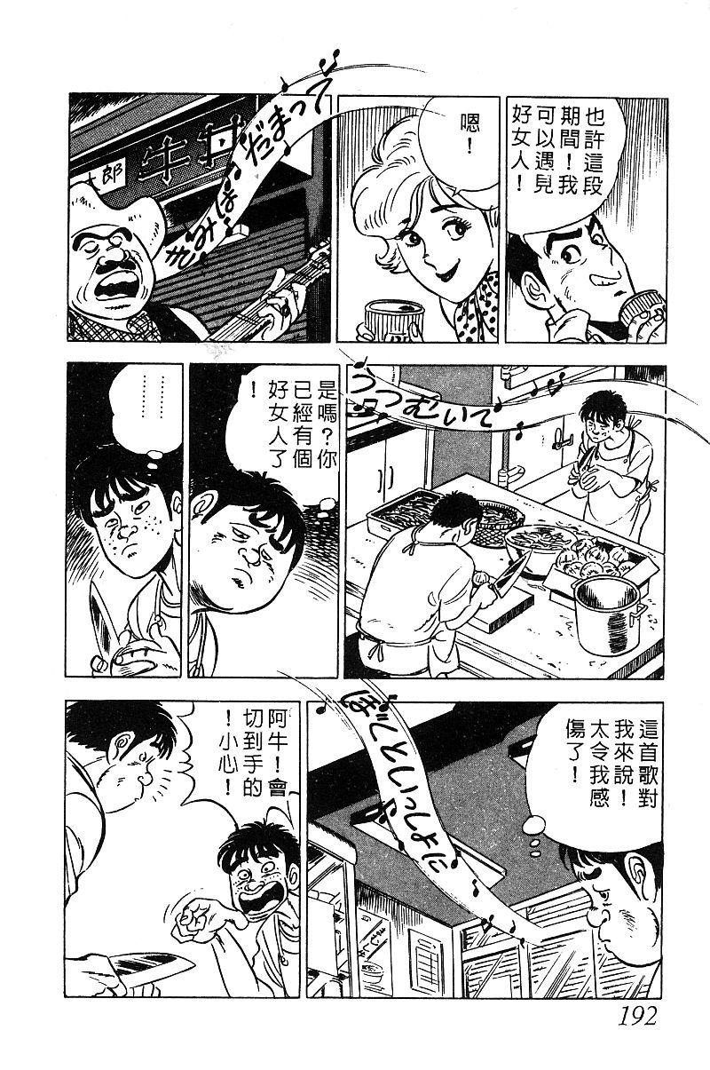 神厨满太郎 第13卷 第186页