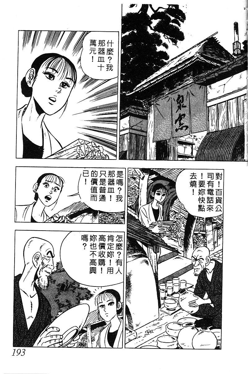 神厨满太郎 第13卷 第187页