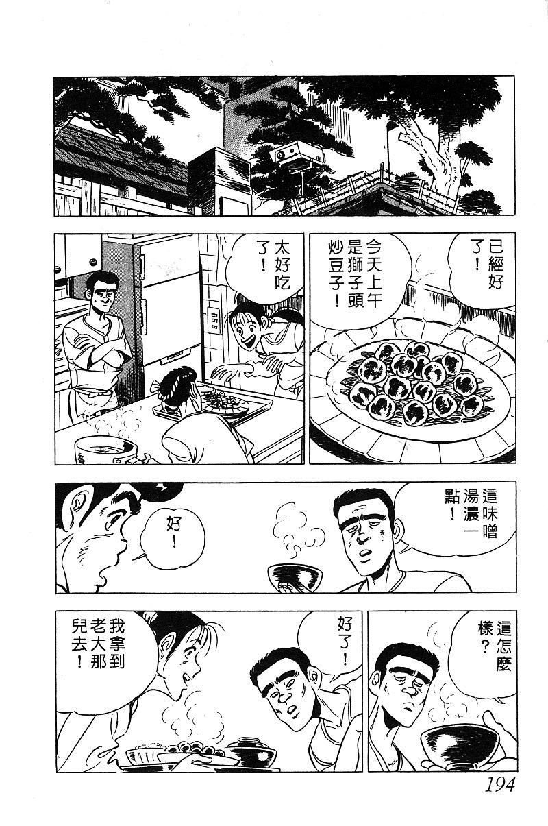 神厨满太郎 第13卷 第188页