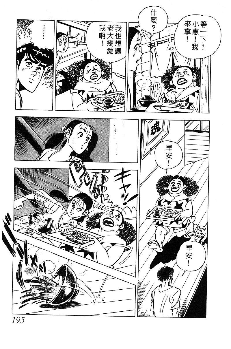 神厨满太郎 第13卷 第189页