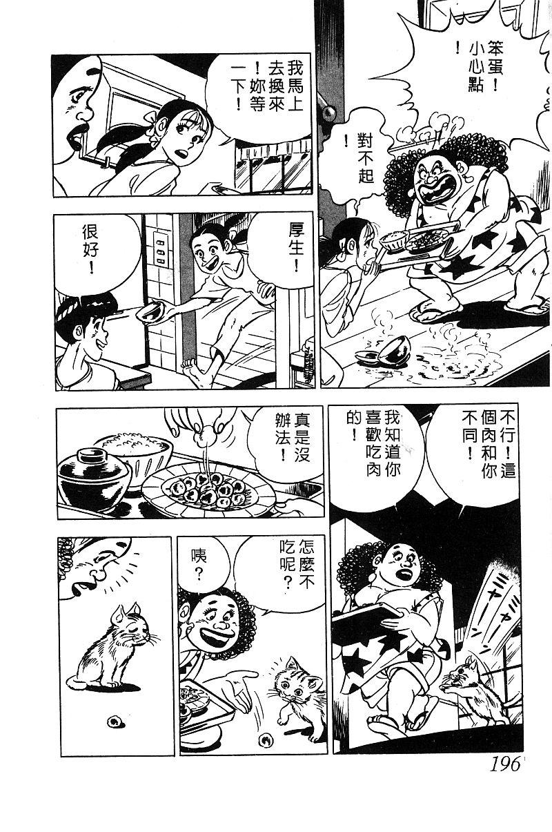 神厨满太郎 第13卷 第190页