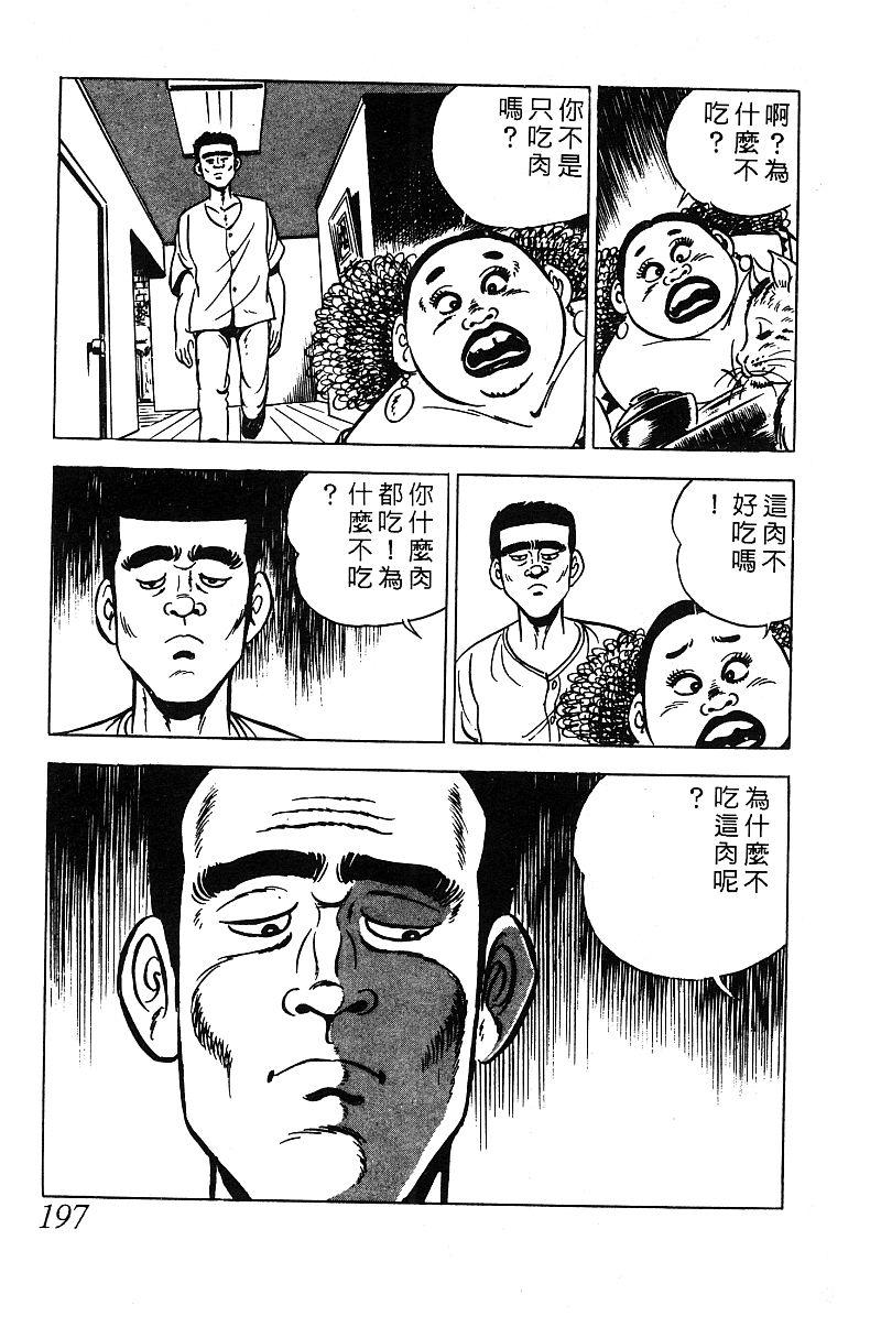 神厨满太郎 第13卷 第191页