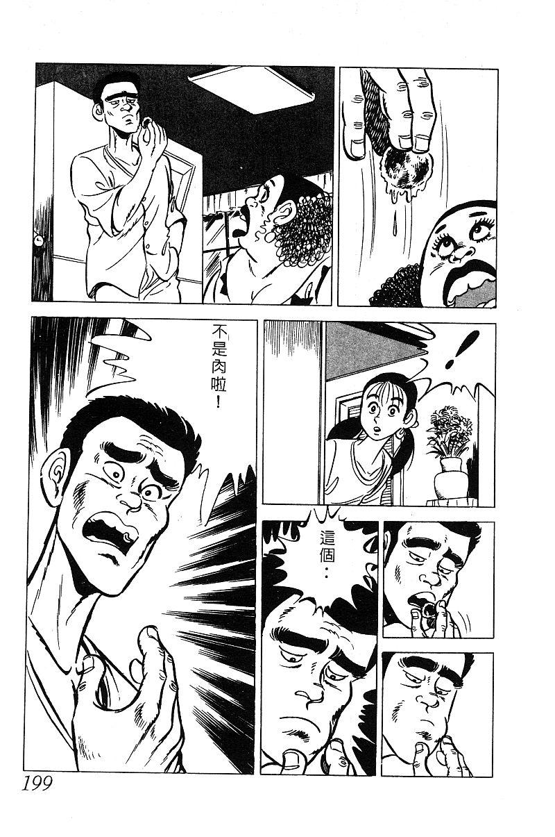 神厨满太郎 第13卷 第193页