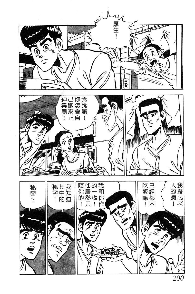 神厨满太郎 第13卷 第194页