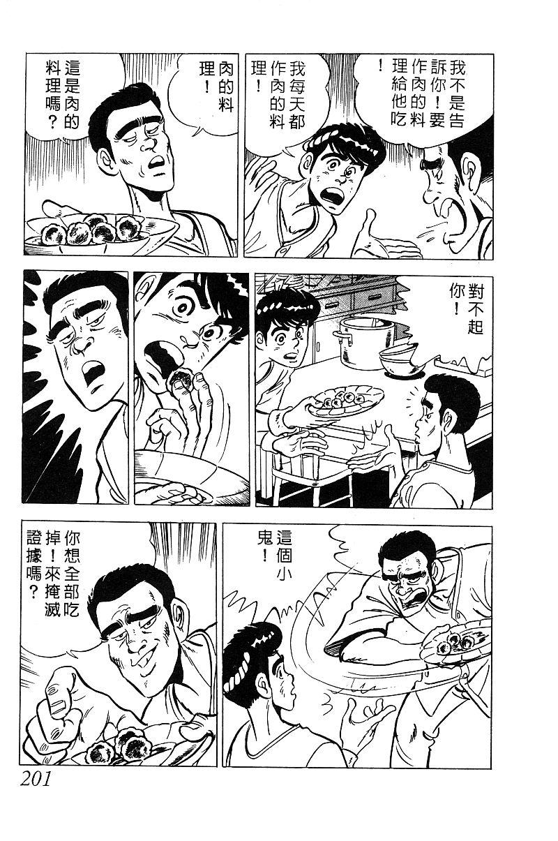 神厨满太郎 第13卷 第195页