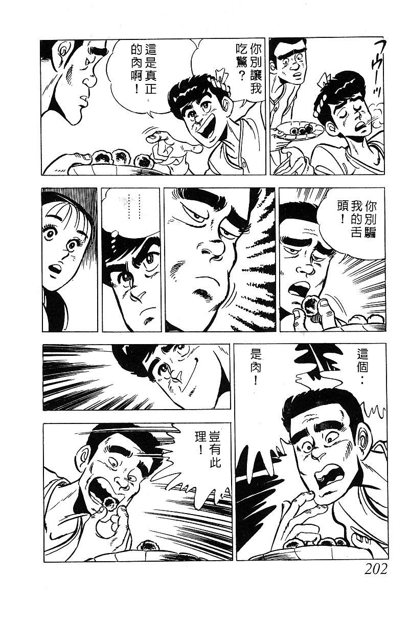 神厨满太郎 第13卷 第196页