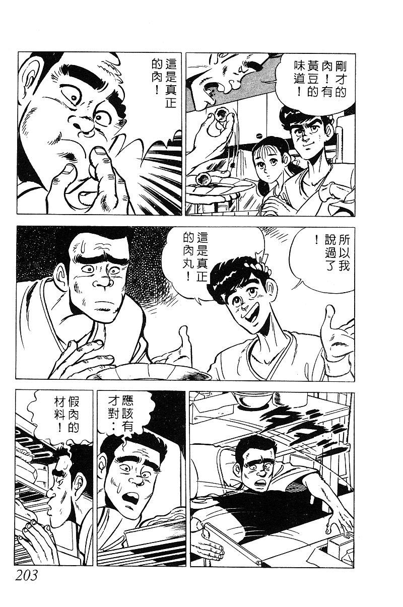 神厨满太郎 第13卷 第197页