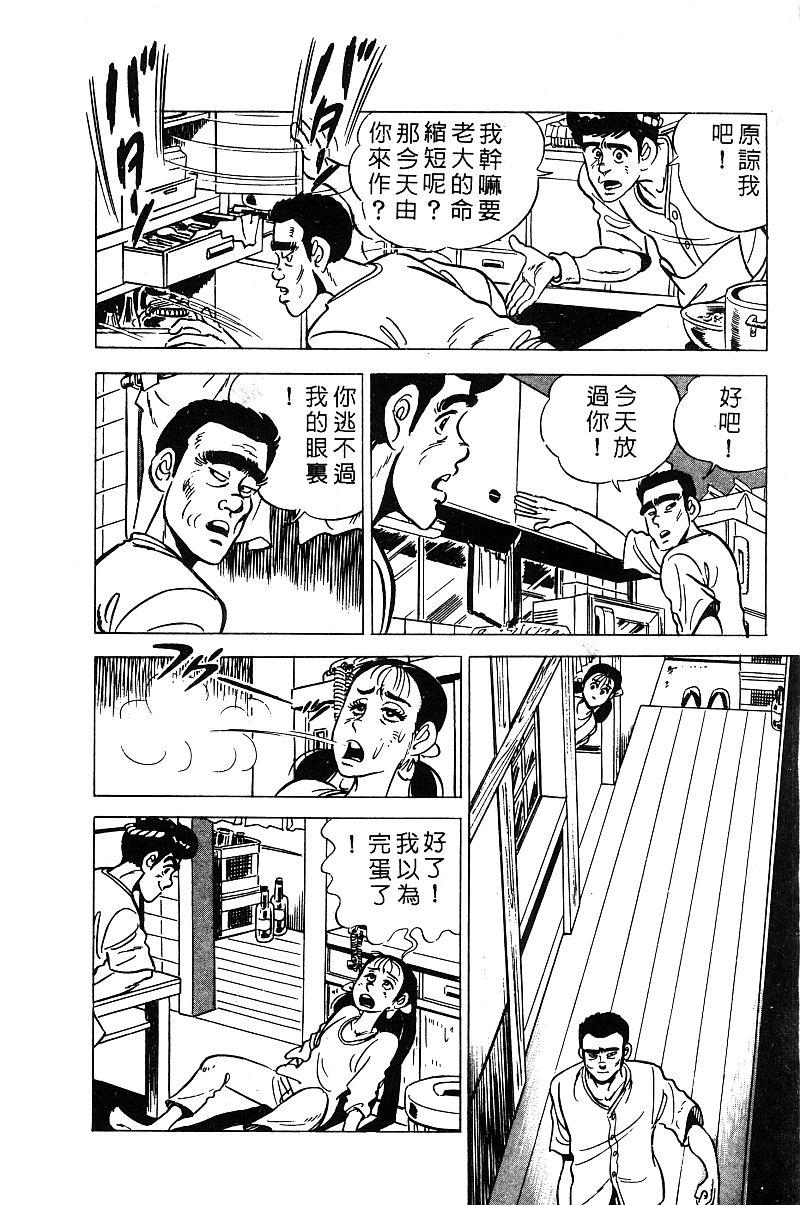 神厨满太郎 第13卷 第198页