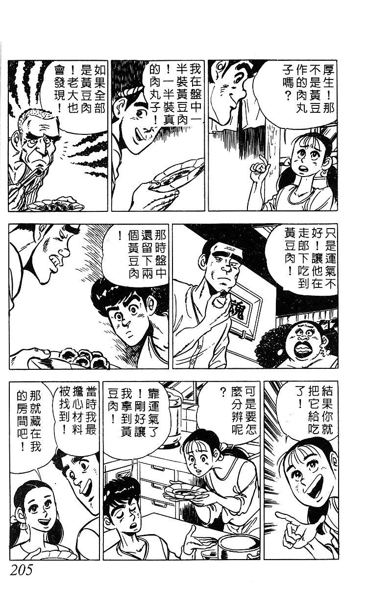 神厨满太郎 第13卷 第199页