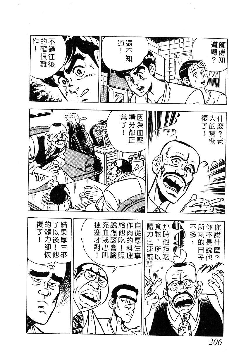 神厨满太郎 第13卷 第200页