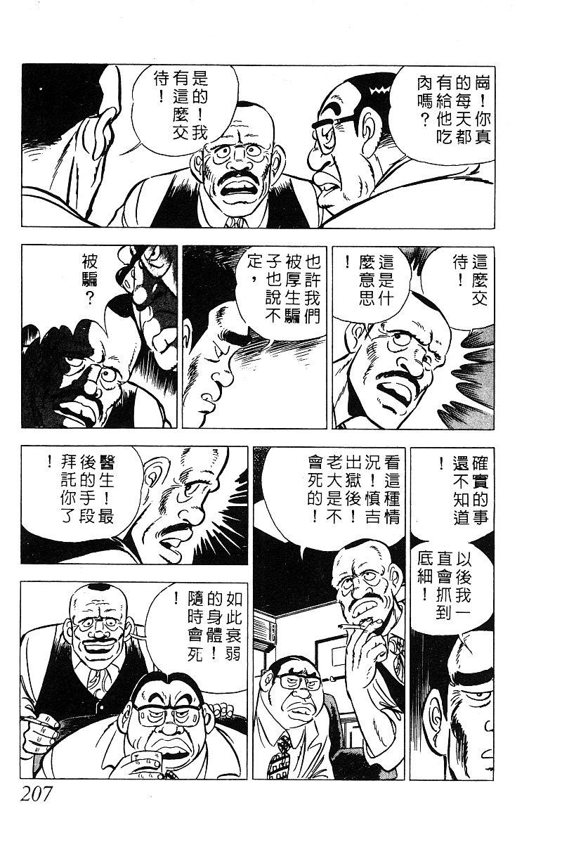 神厨满太郎 第13卷 第201页