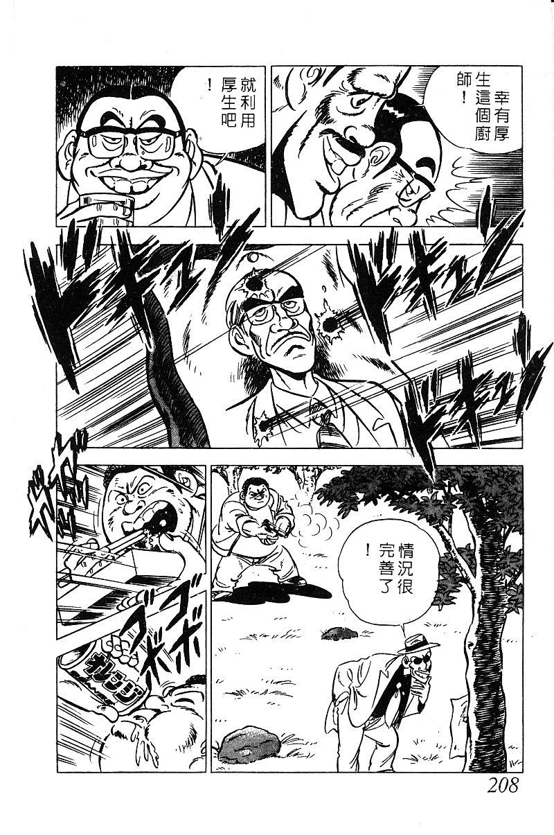 神厨满太郎 第13卷 第202页