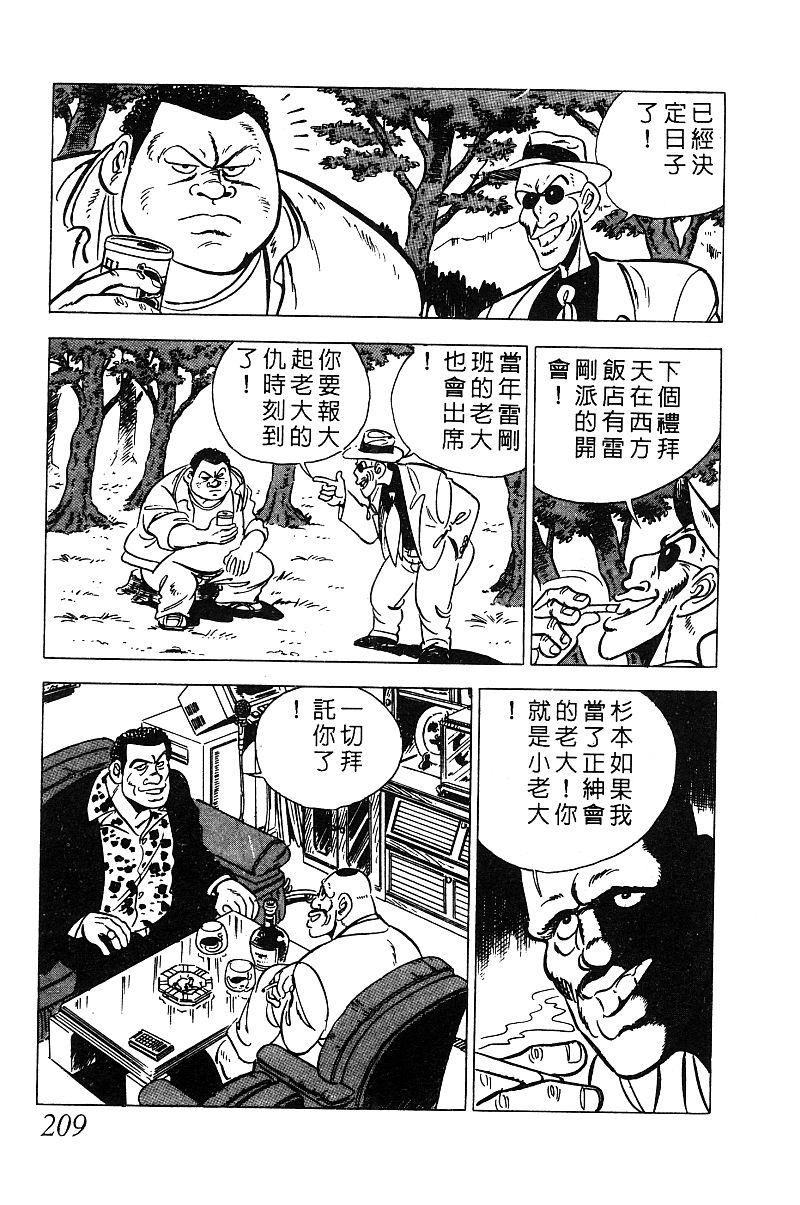 神厨满太郎 第13卷 第203页