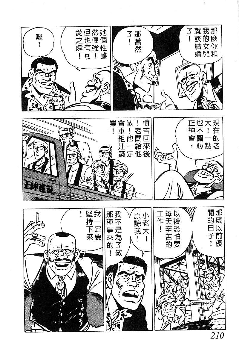 神厨满太郎 第13卷 第204页