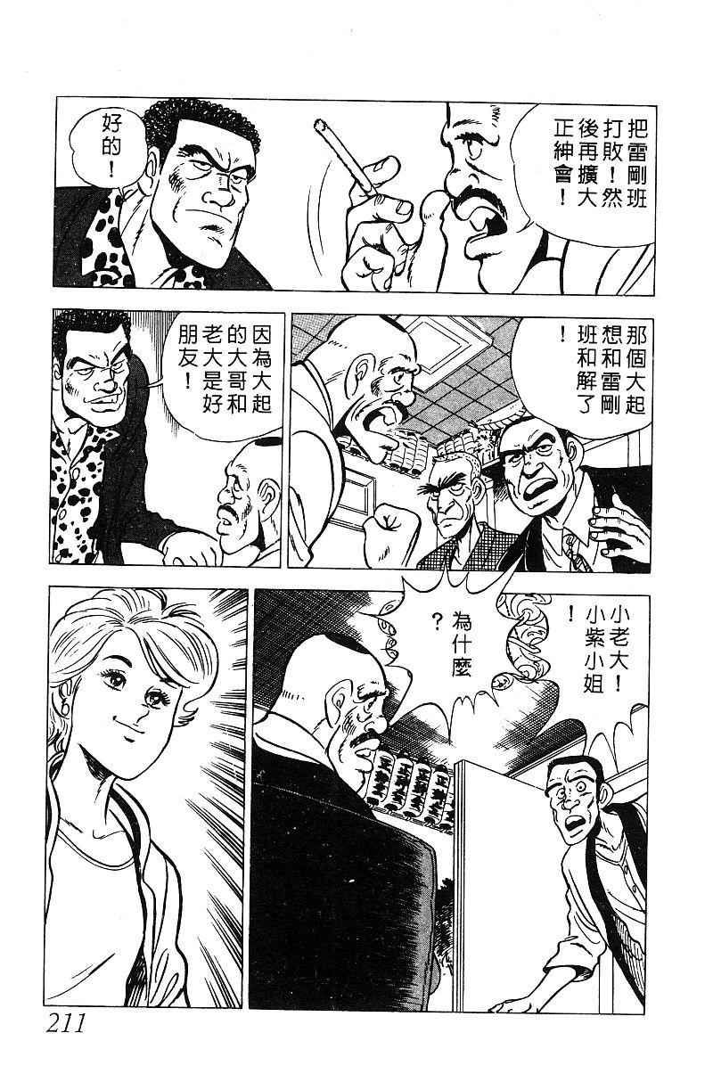 神厨满太郎 第13卷 第205页