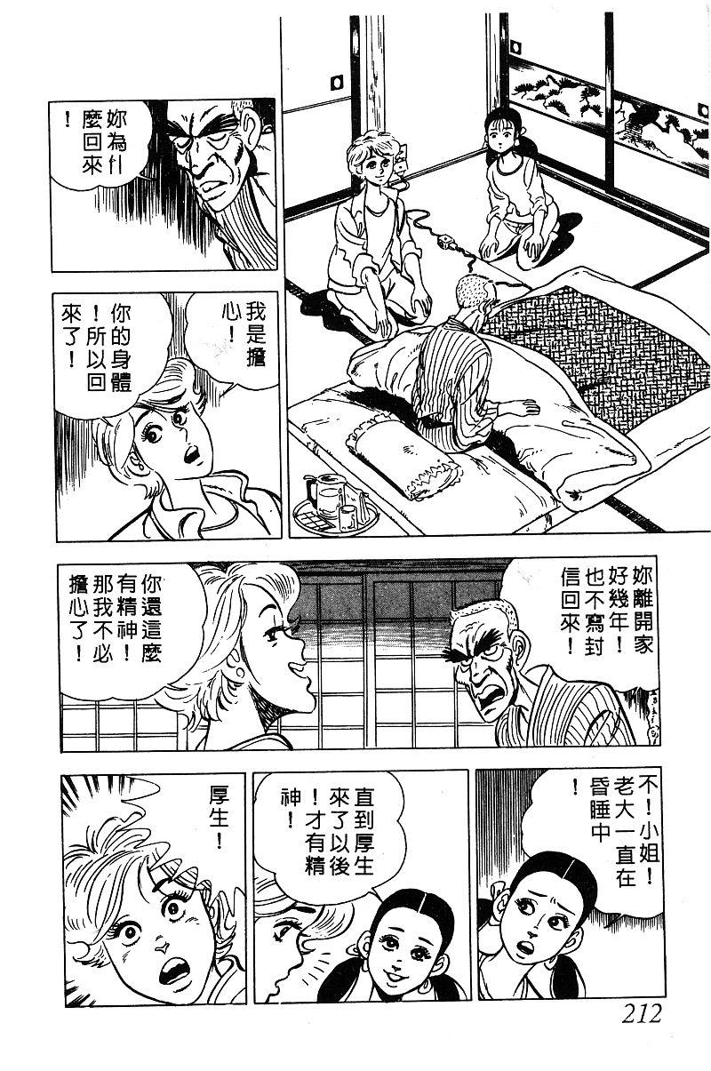 神厨满太郎 第13卷 第206页