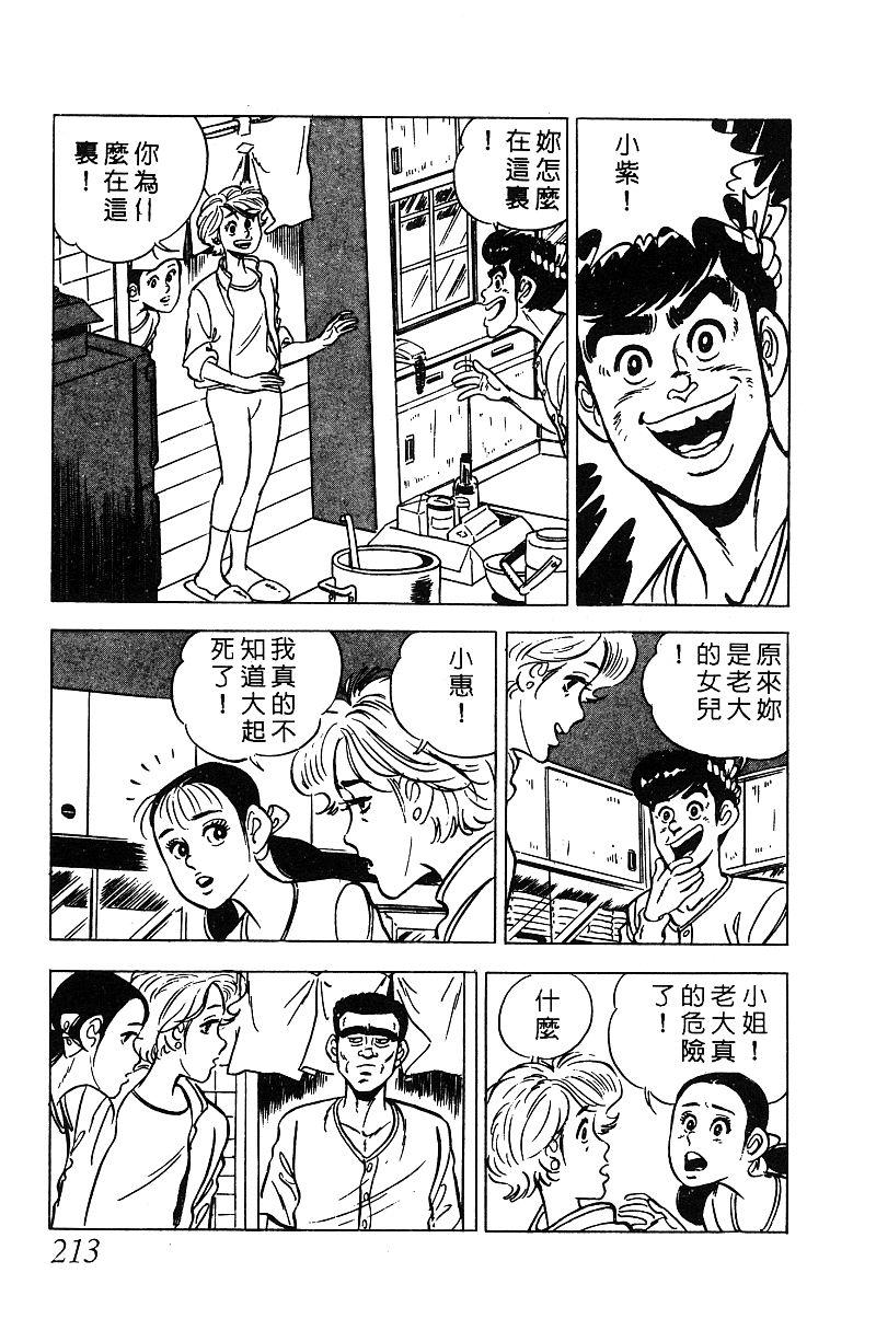 神厨满太郎 第13卷 第207页