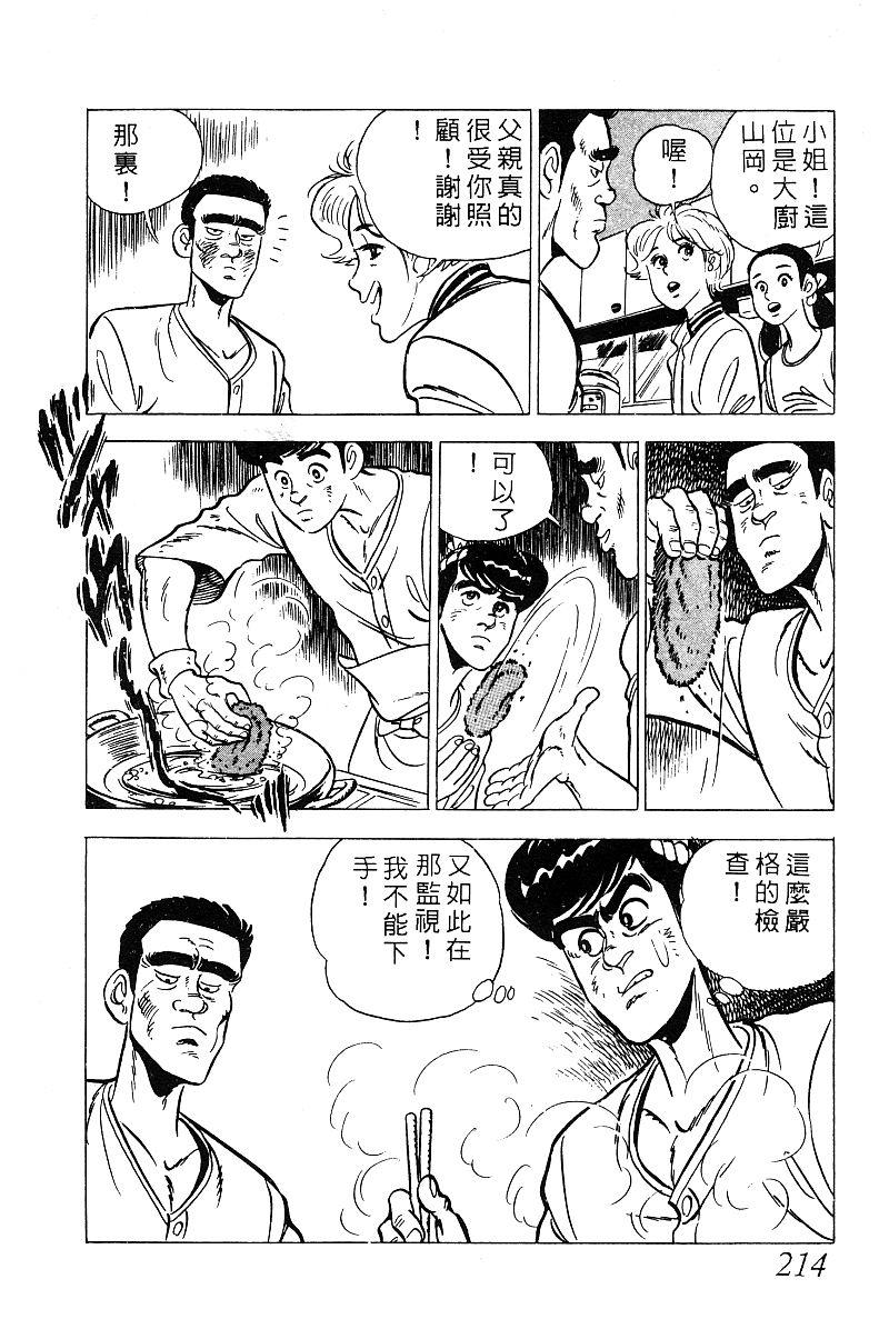 神厨满太郎 第13卷 第208页