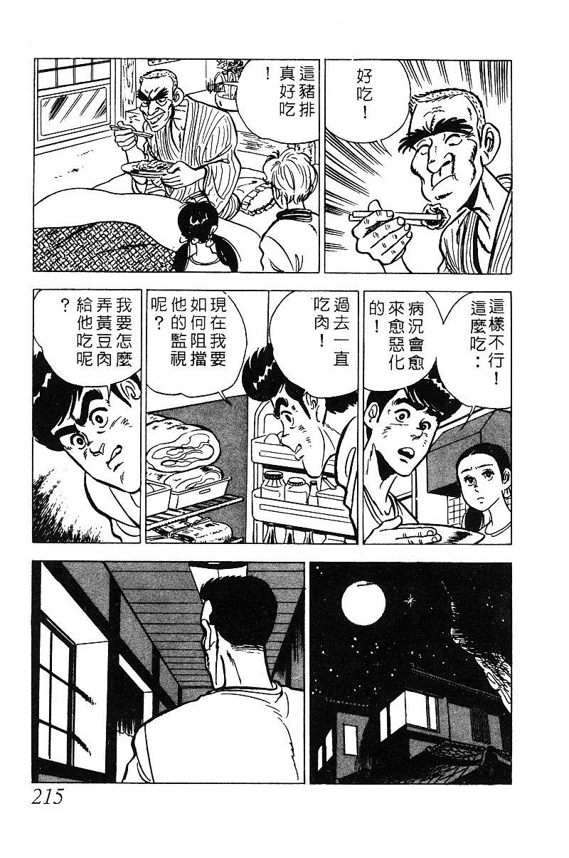 神厨满太郎 第13卷 第209页