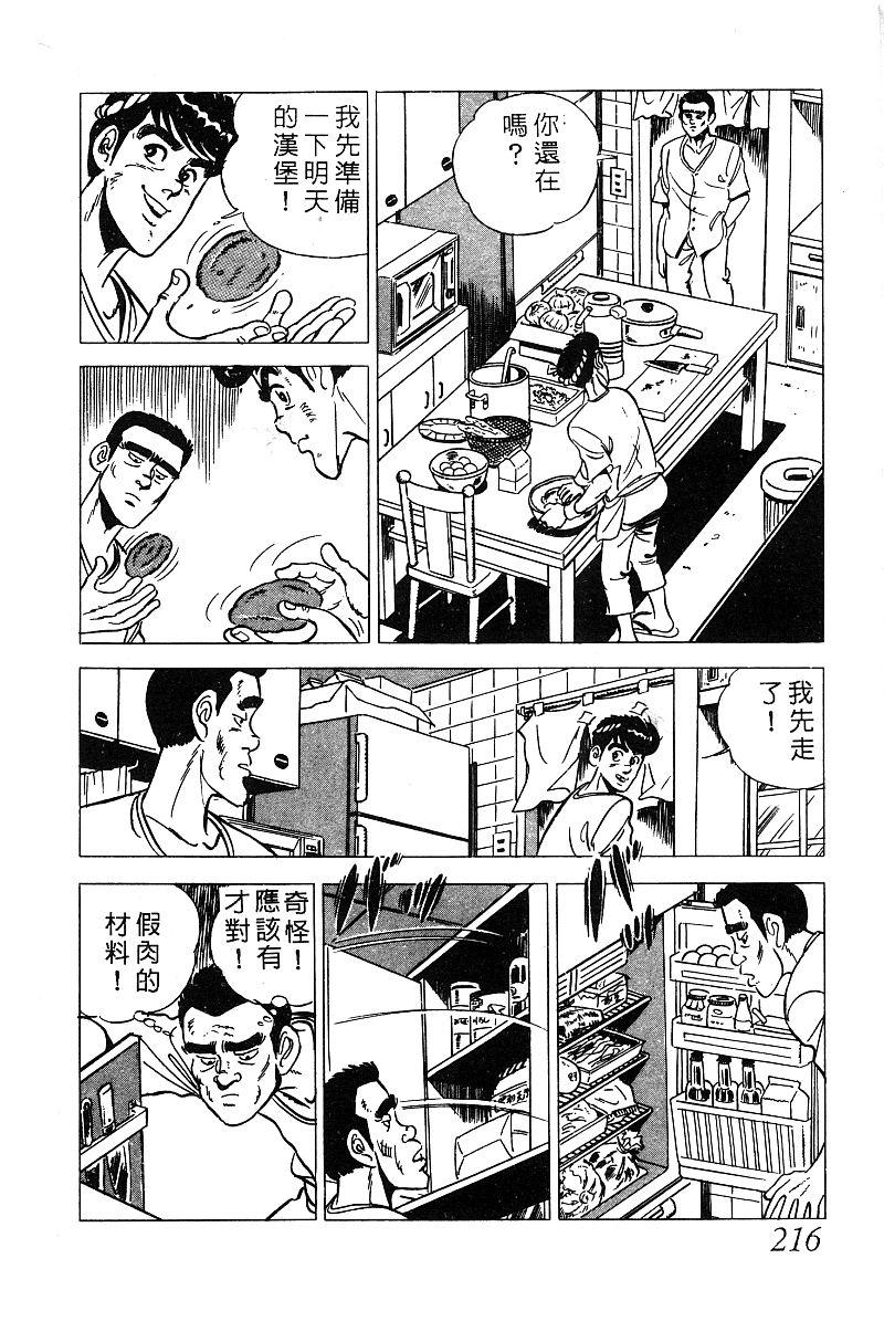 神厨满太郎 第13卷 第210页