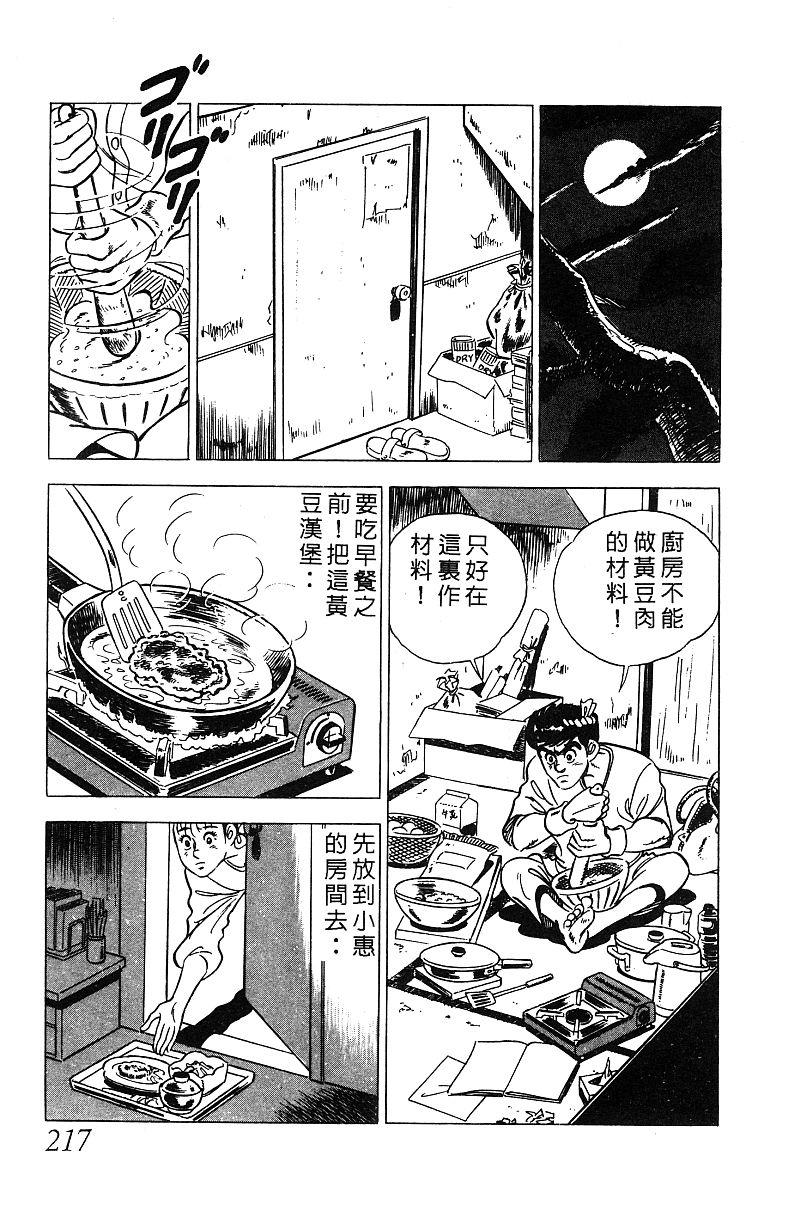 神厨满太郎 第13卷 第211页