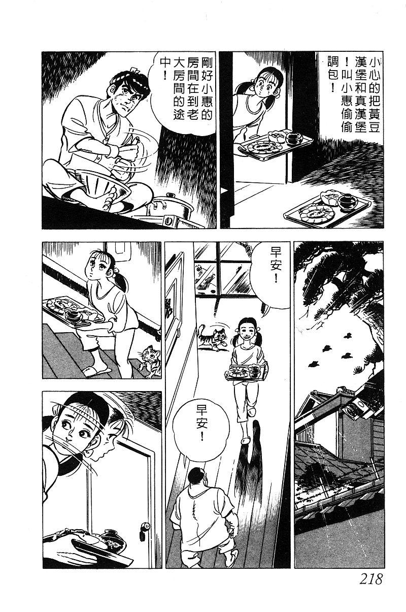 神厨满太郎 第13卷 第212页