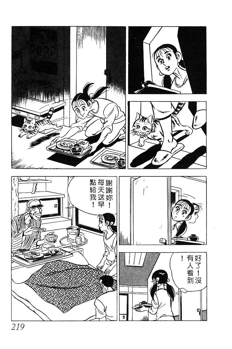 神厨满太郎 第13卷 第213页