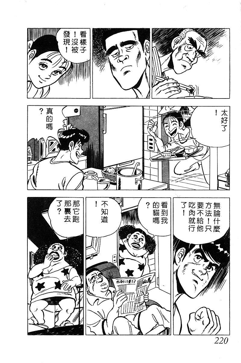 神厨满太郎 第13卷 第214页