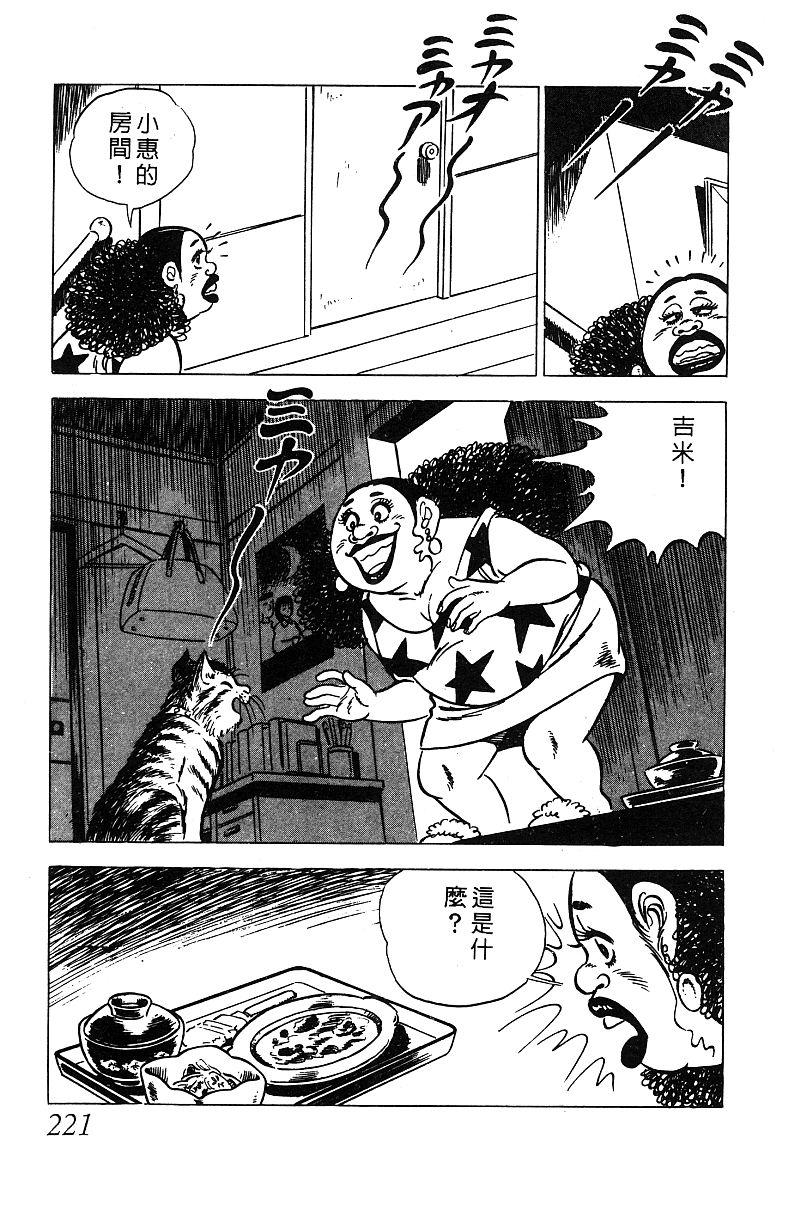 神厨满太郎 第13卷 第215页