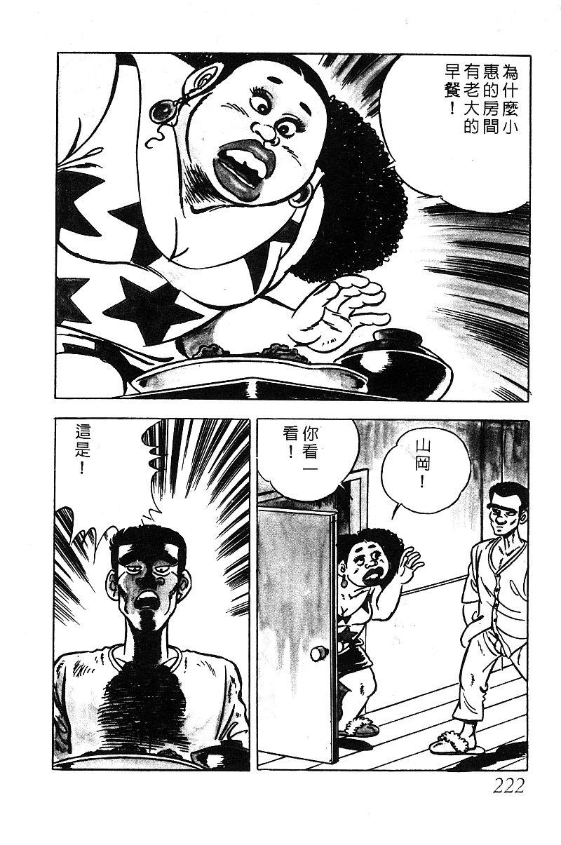 神厨满太郎 第13卷 第216页