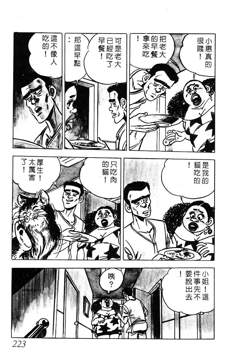 神厨满太郎 第13卷 第217页