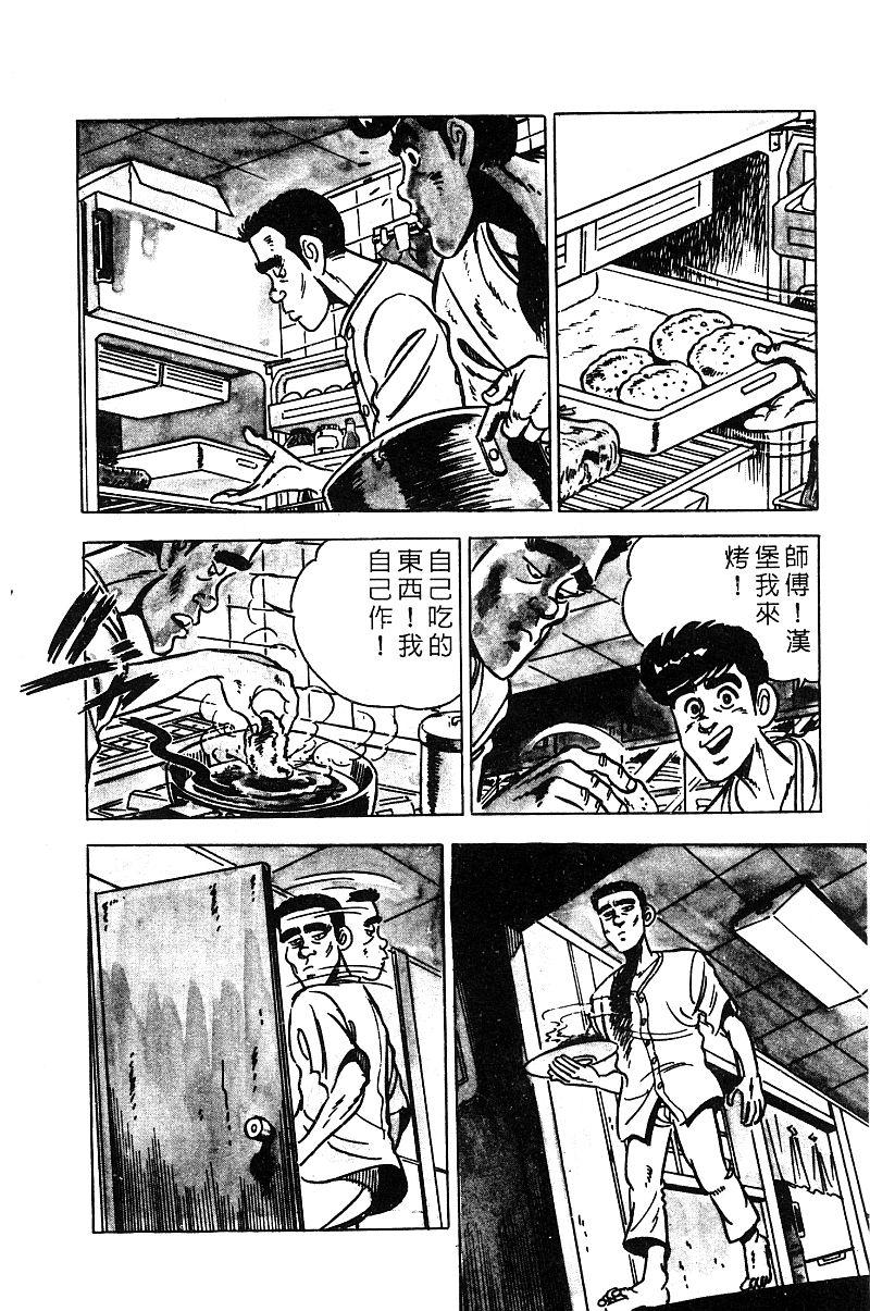 神厨满太郎 第13卷 第218页