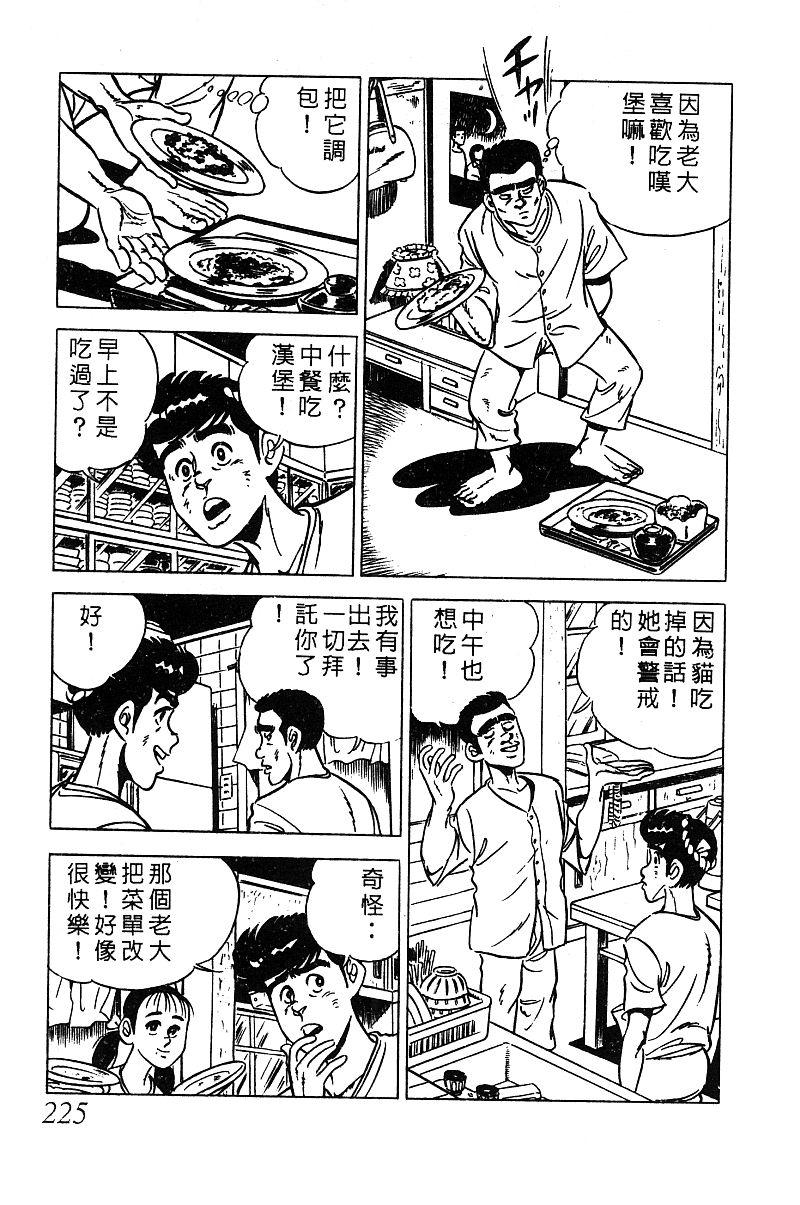 神厨满太郎 第13卷 第219页