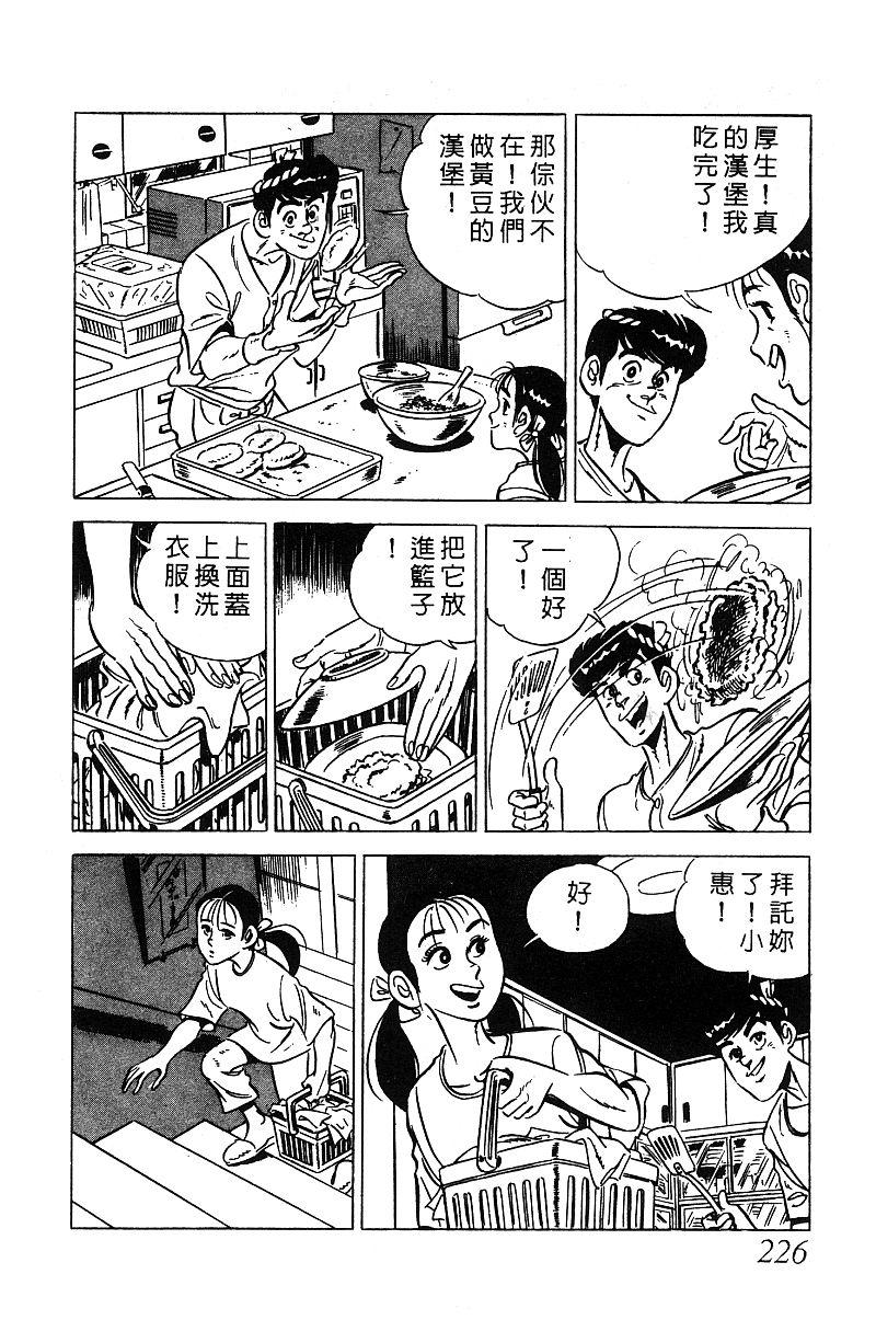 神厨满太郎 第13卷 第220页