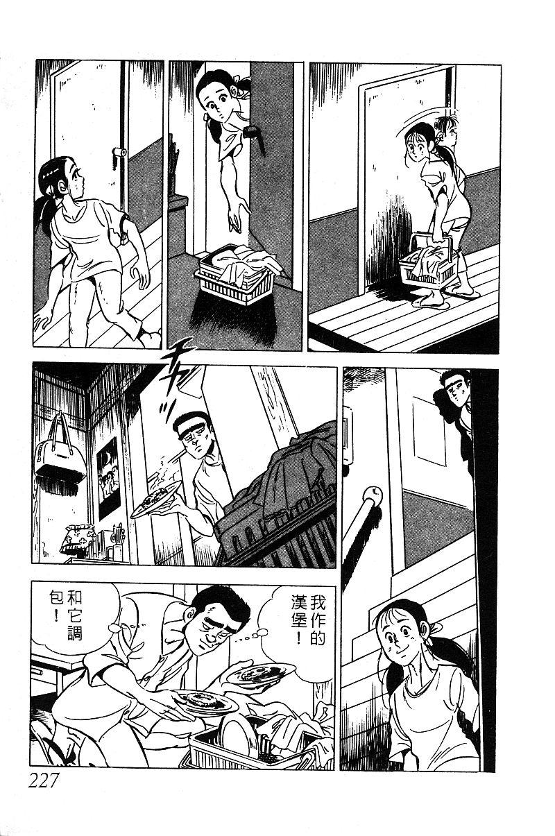 神厨满太郎 第13卷 第221页