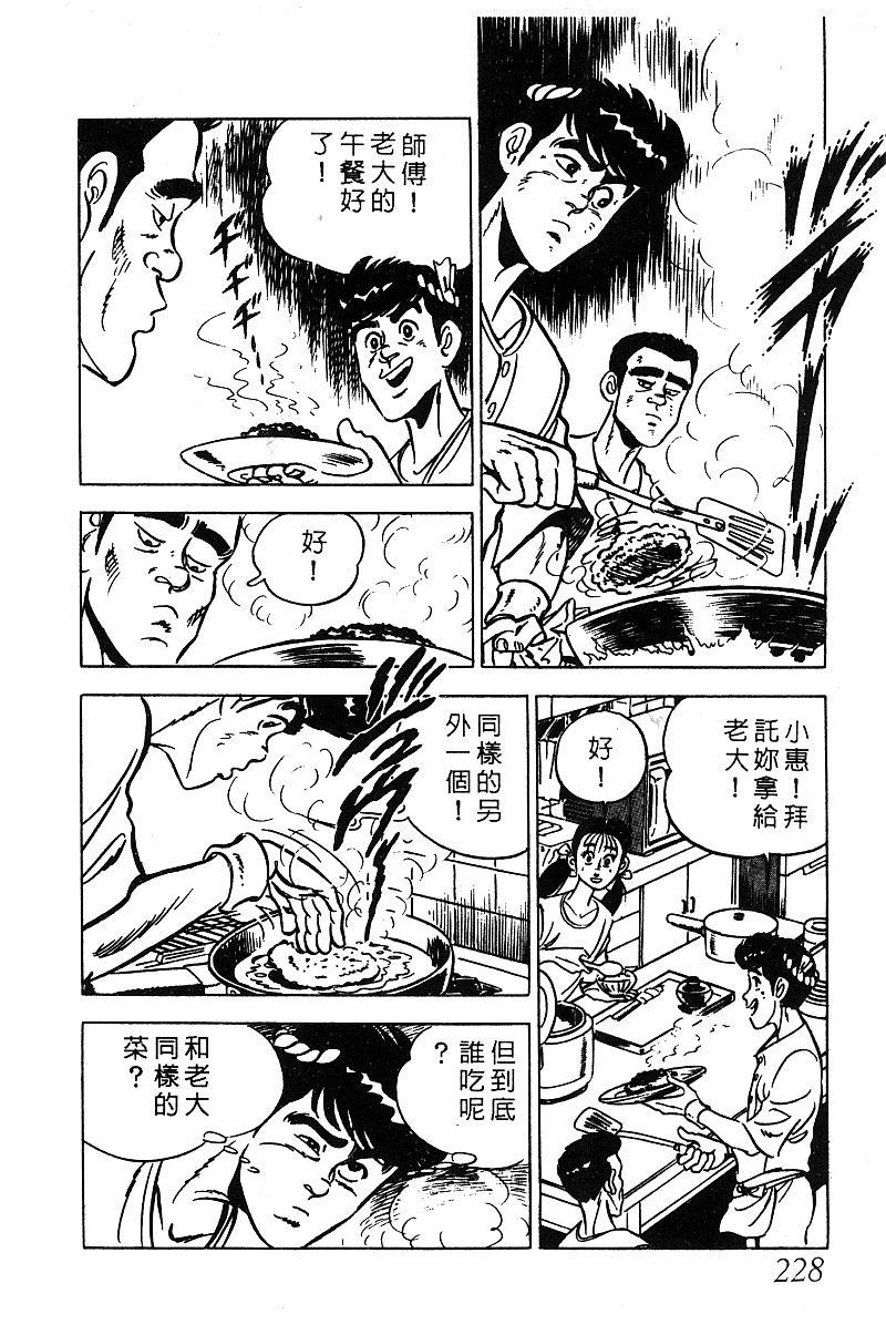 神厨满太郎 第13卷 第222页