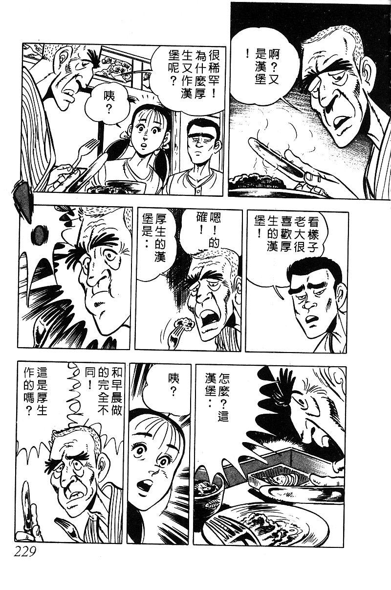 神厨满太郎 第13卷 第223页