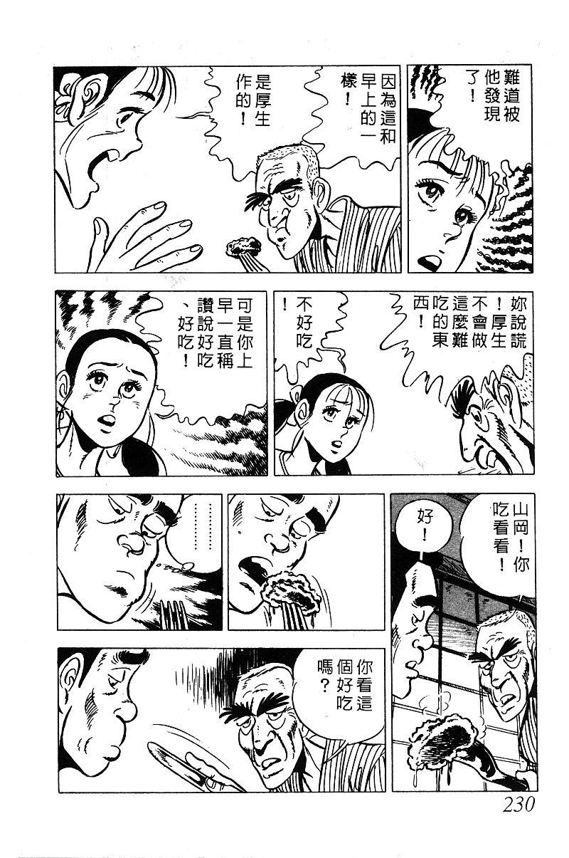 神厨满太郎 第13卷 第224页